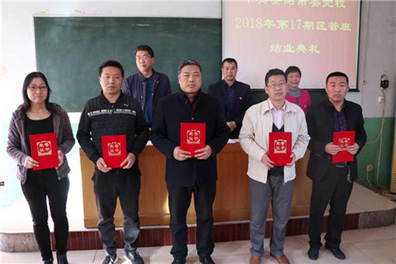 J9九游会举行第17期区管班结业典礼 J9九游会举行第17期区管班结业典礼