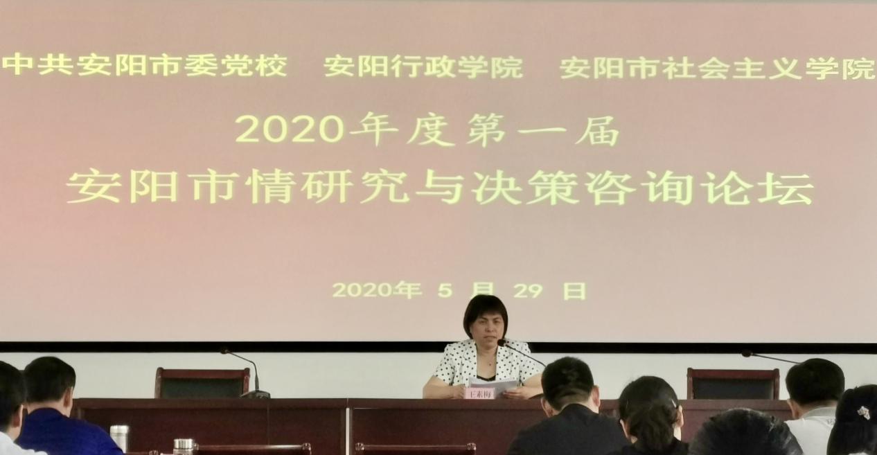 我校（院）举办第一届安阳市情研究与决策咨询论坛