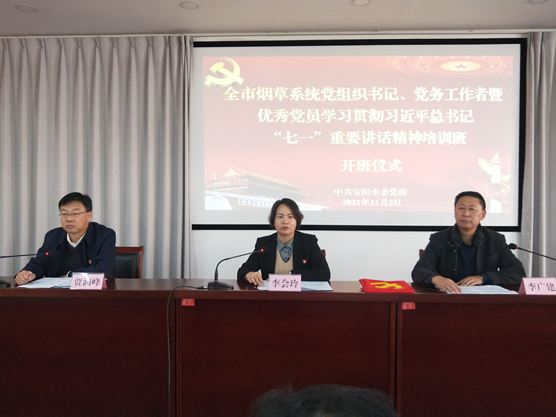 全市烟草系统党组织书记、党务工作者暨优秀党员学习贯彻习近平总书记“七一”重要讲话精神培训班圆满结束 全市烟草系统党组织书记、党务工作者暨优秀党员学习贯彻习近平总书记“七一”重要讲话精神培训班圆满结束