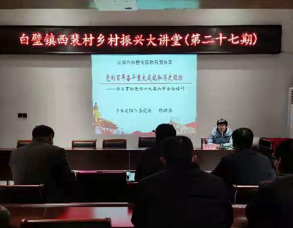 陈晓萍赴西裴村宣讲六中全会精神