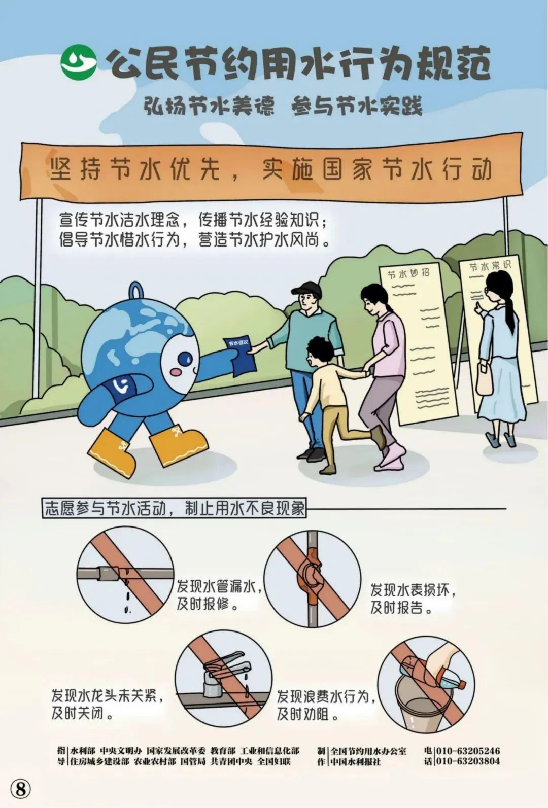 公民节约用水行为规范