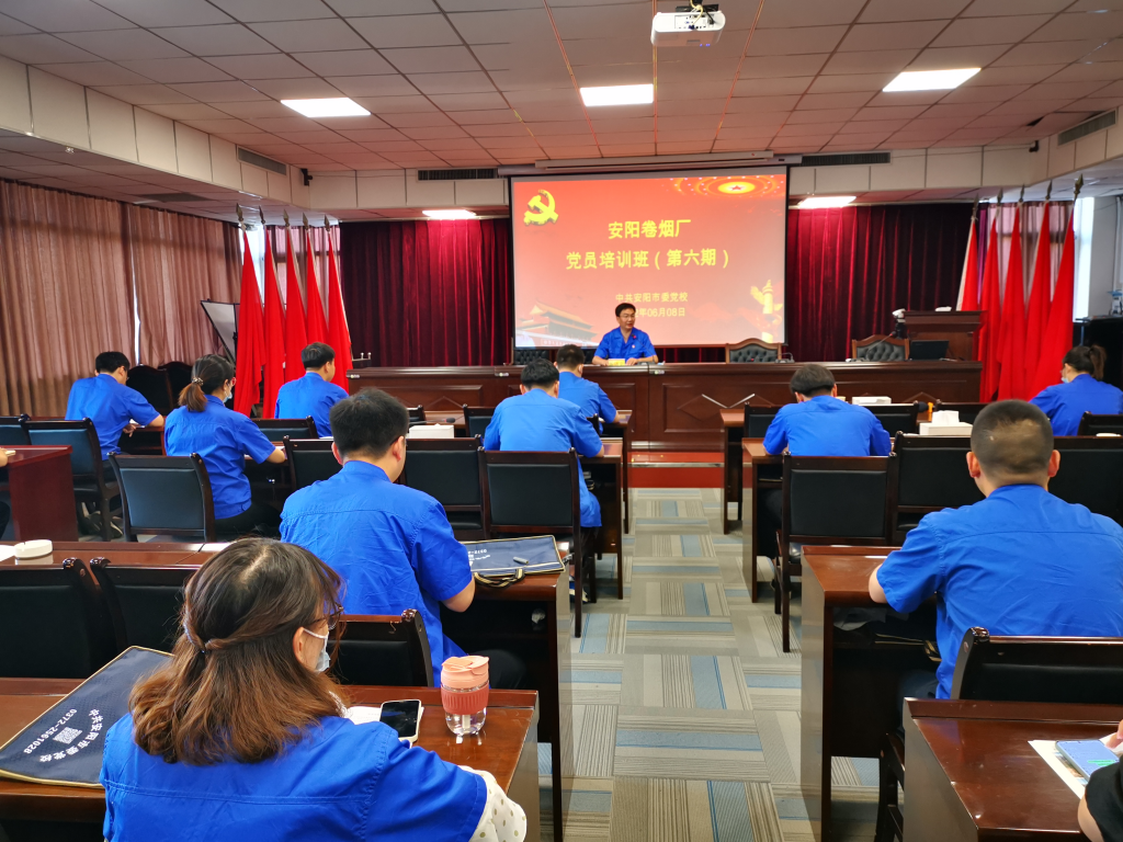安阳卷烟厂党员轮训班（第六期）顺利结束